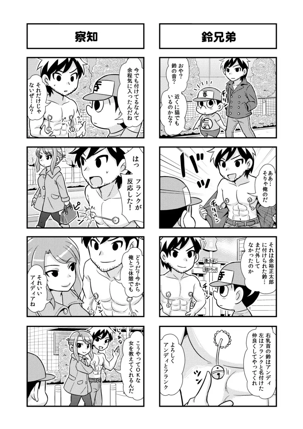 のんきBOY 1~23 - page54