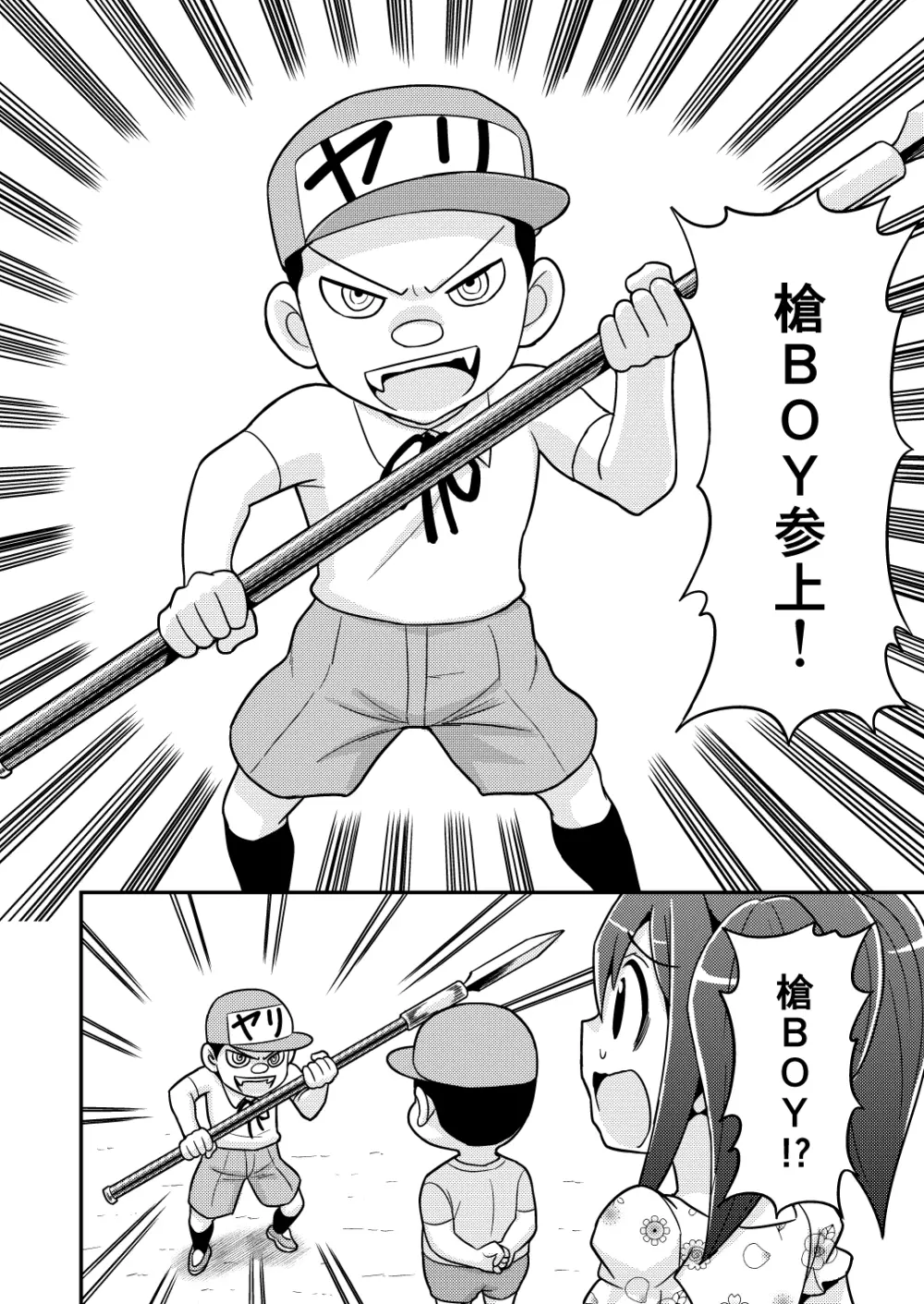 のんきBOY 1~23 - page59