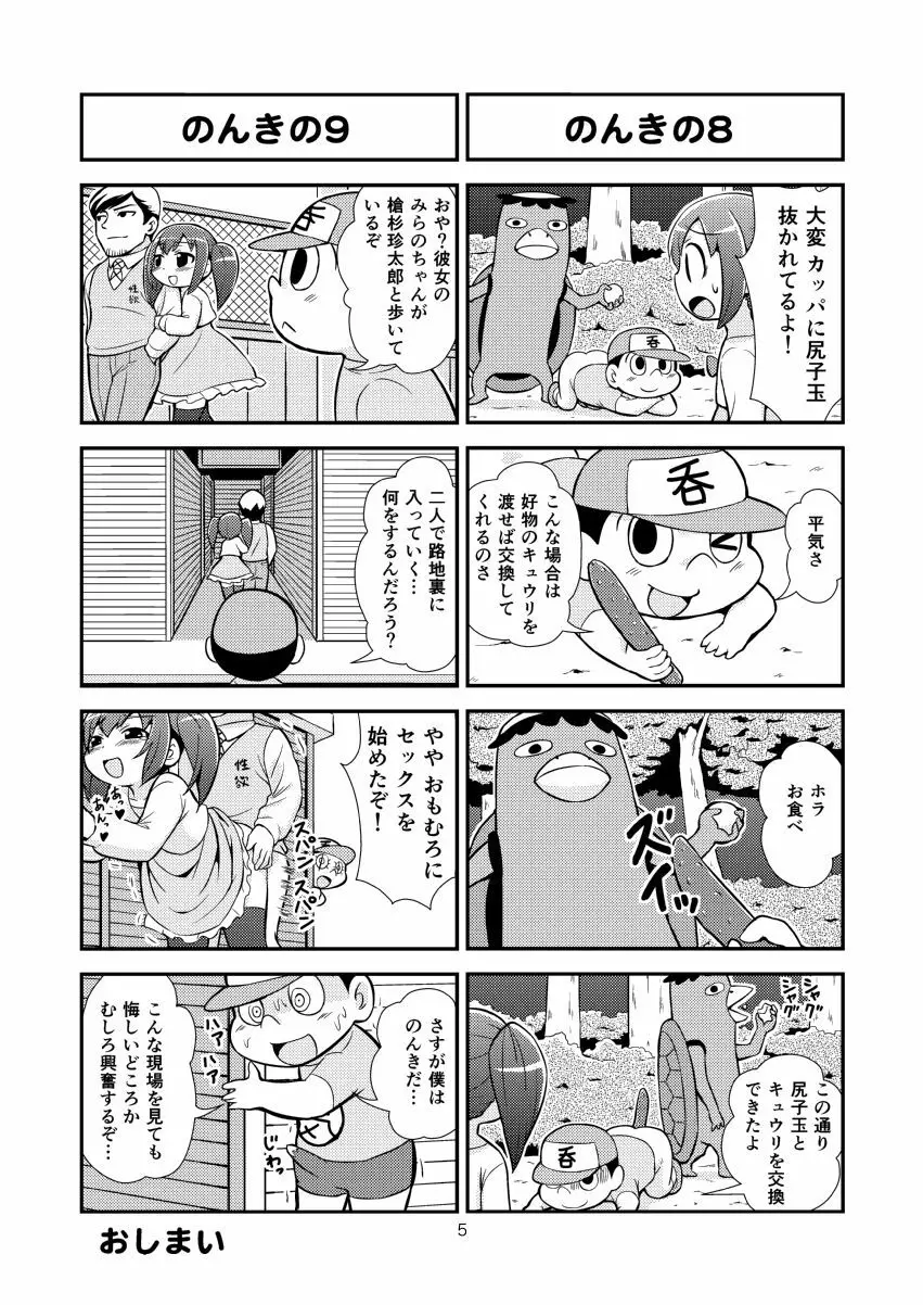 のんきBOY 1~23 - page6