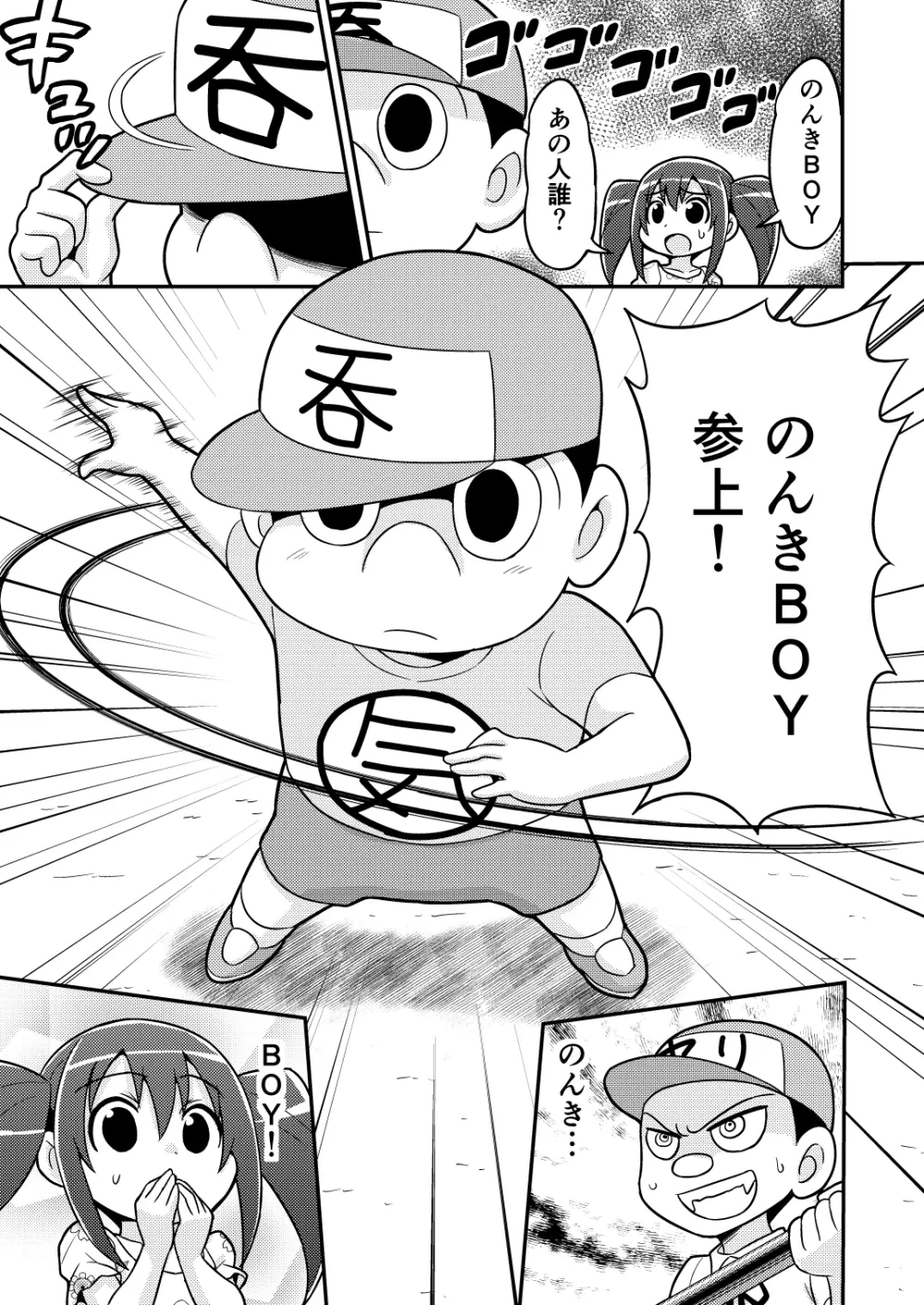 のんきBOY 1~23 - page60