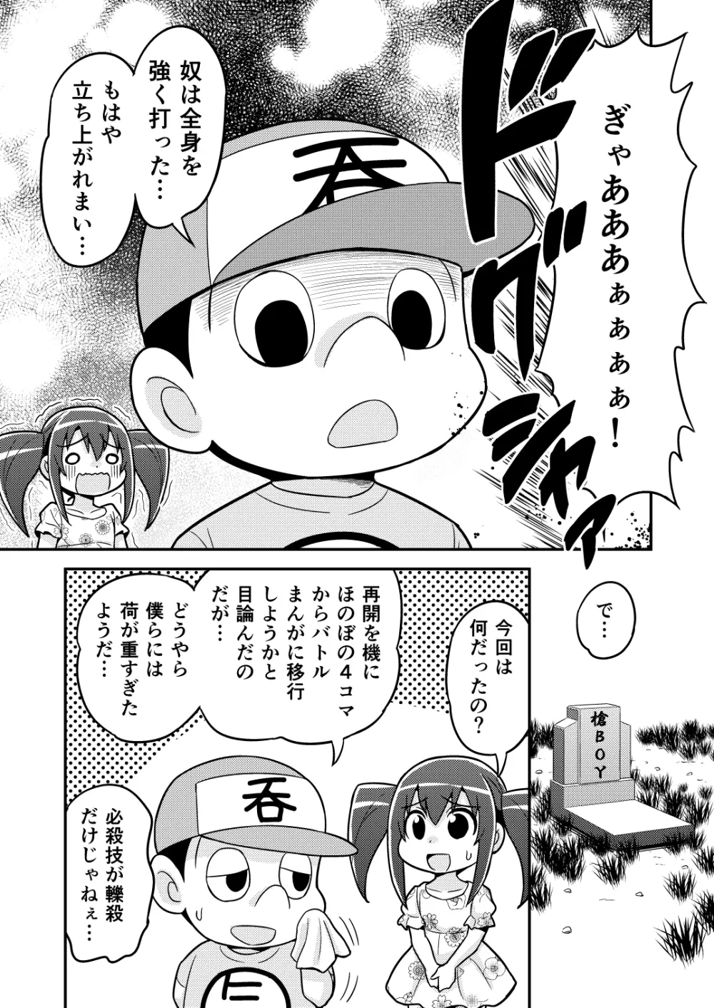 のんきBOY 1~23 - page64