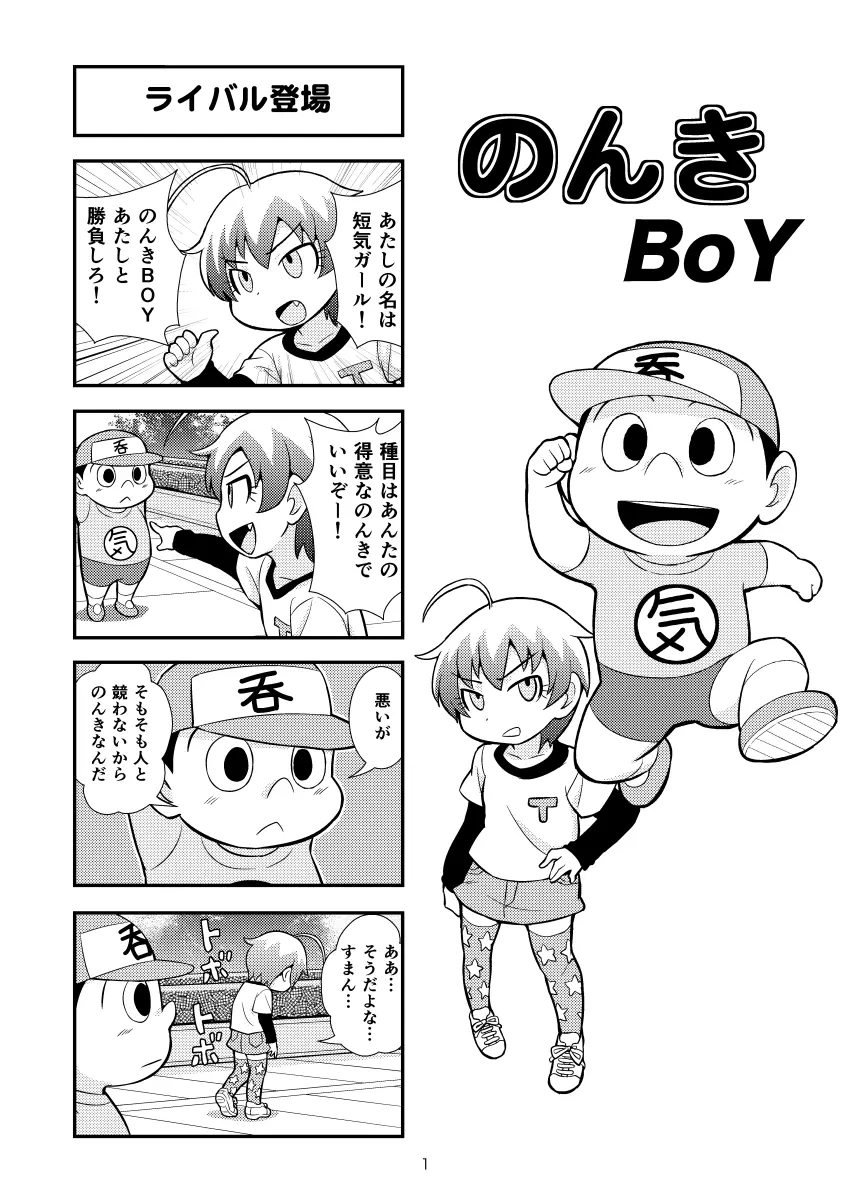 のんきBOY 1~23 - page7