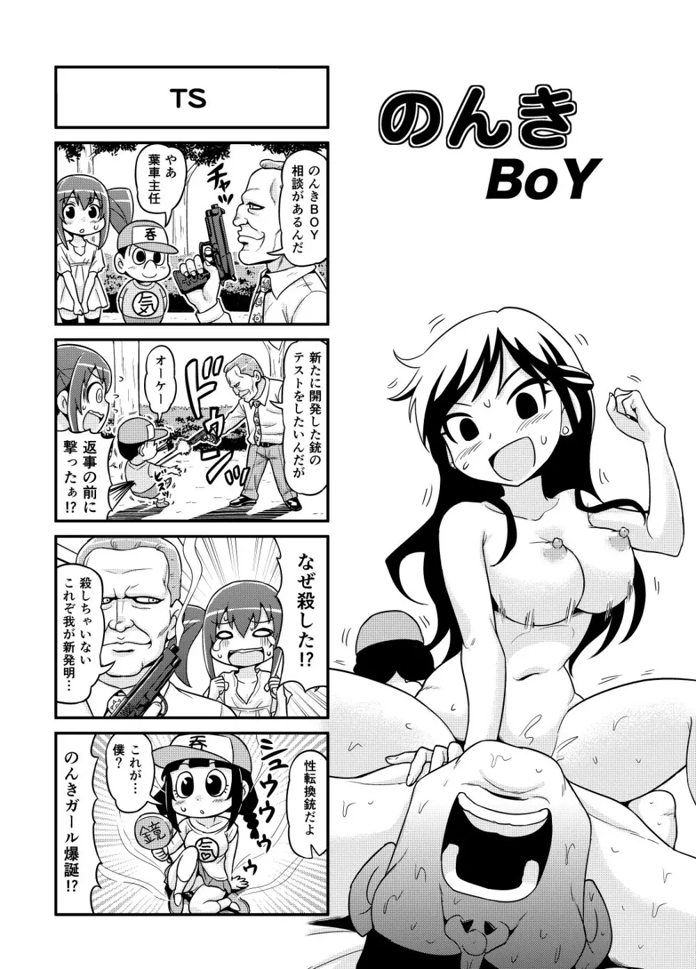 のんきBOY 1~23 - page76