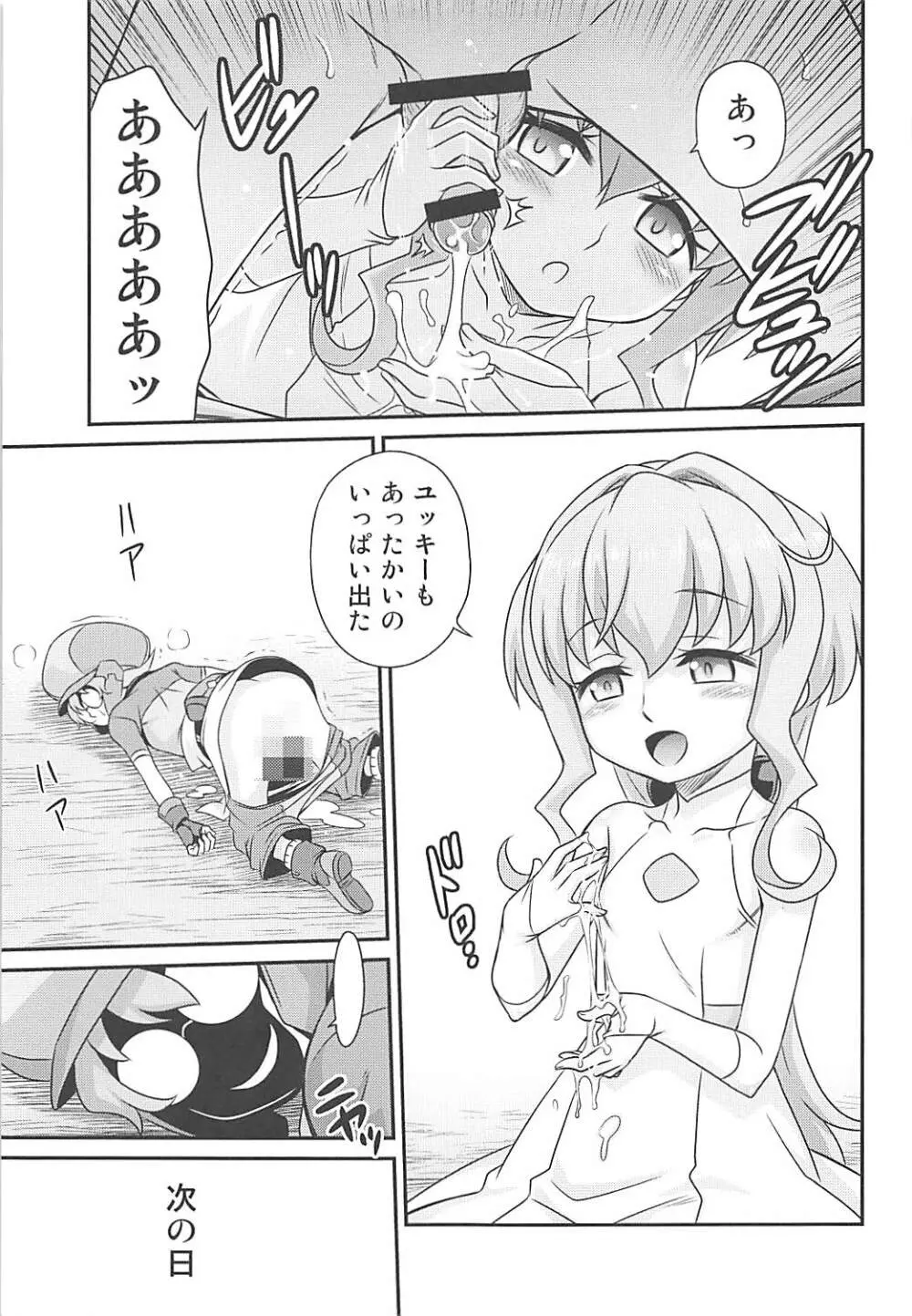 サラちゃんでマスダイバー!! - page10