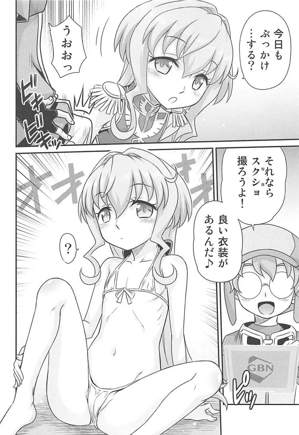 サラちゃんでマスダイバー!! - page13
