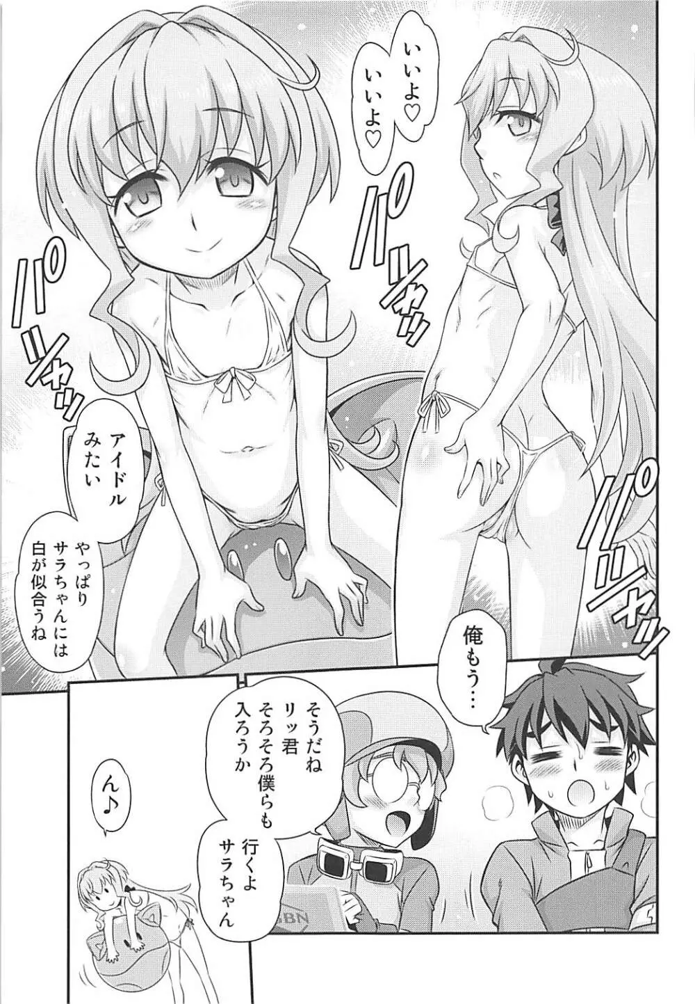 サラちゃんでマスダイバー!! - page14