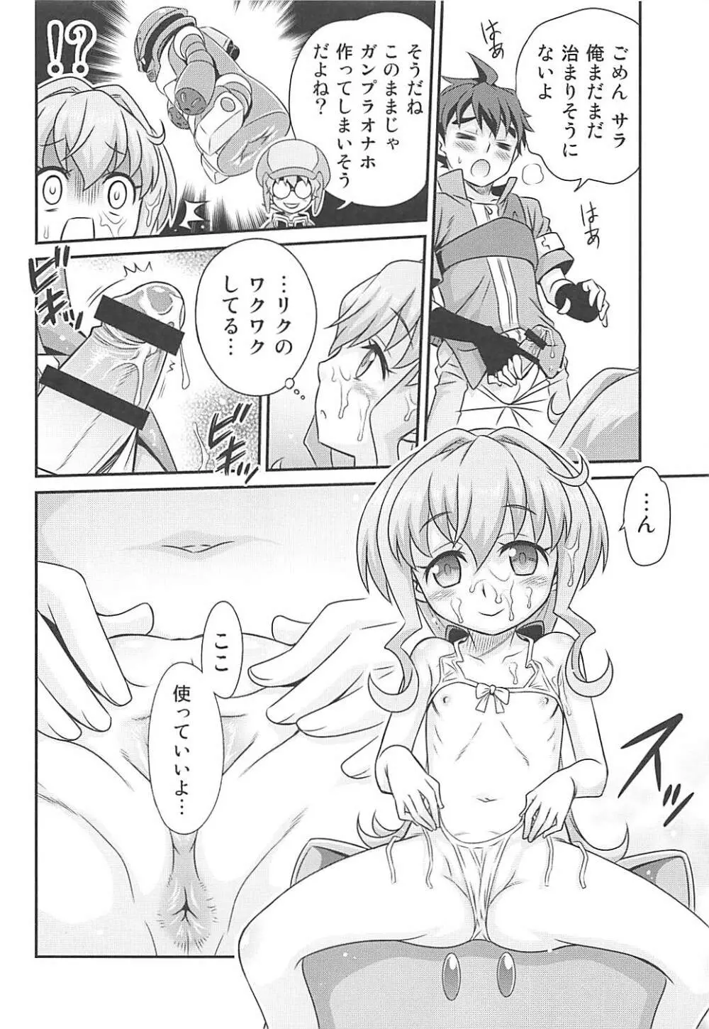 サラちゃんでマスダイバー!! - page17