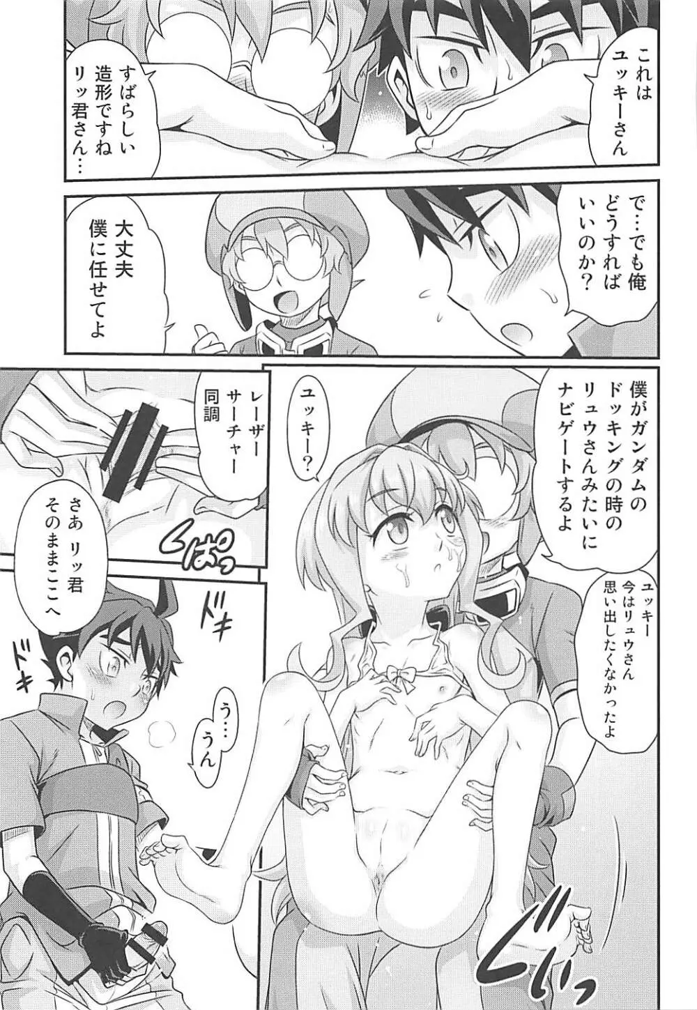 サラちゃんでマスダイバー!! - page18