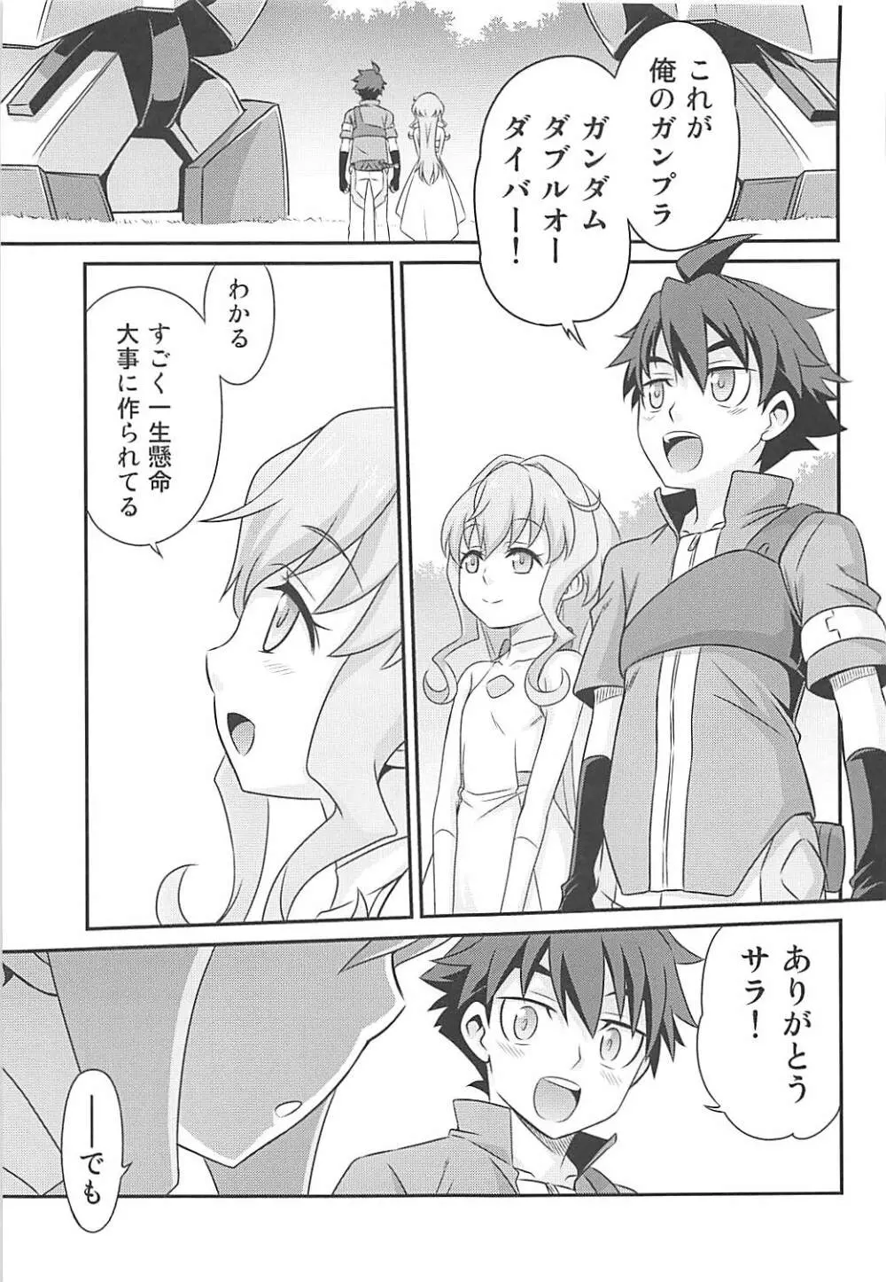 サラちゃんでマスダイバー!! - page2