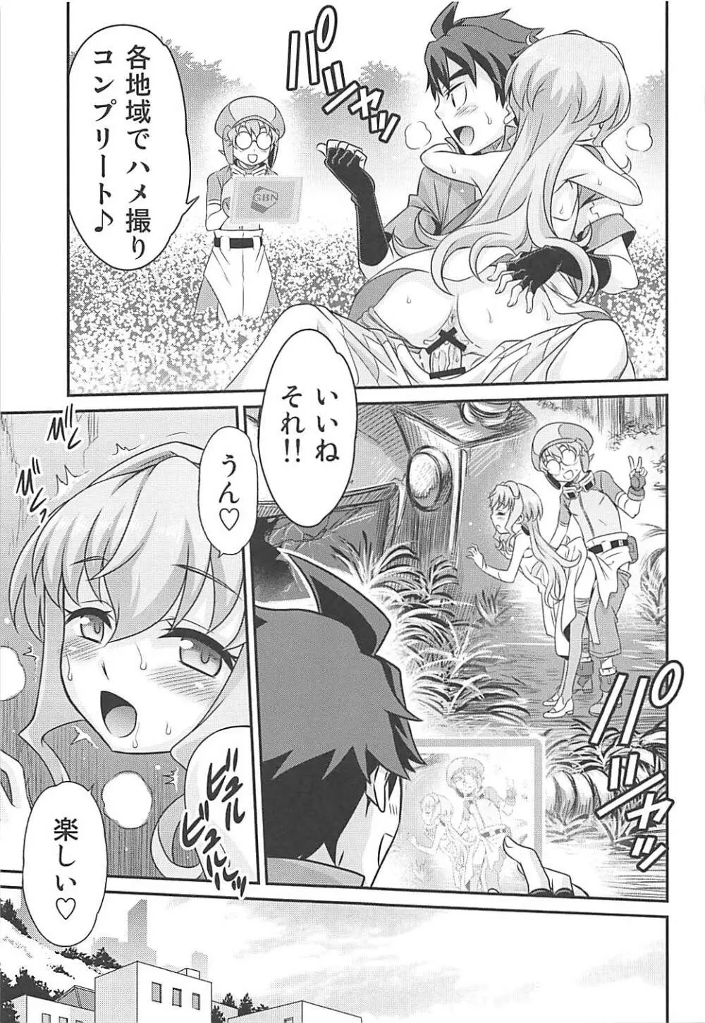 サラちゃんでマスダイバー!! - page22