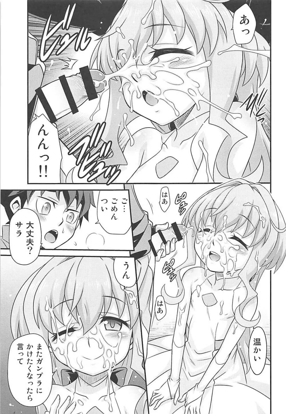 サラちゃんでマスダイバー!! - page6