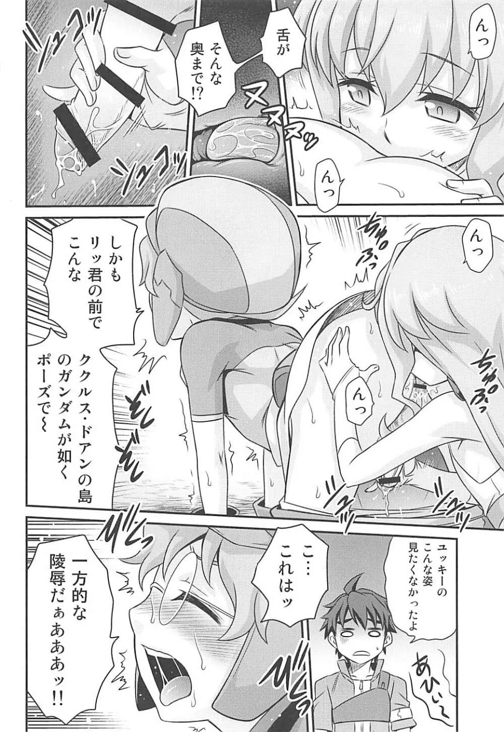 サラちゃんでマスダイバー!! - page9