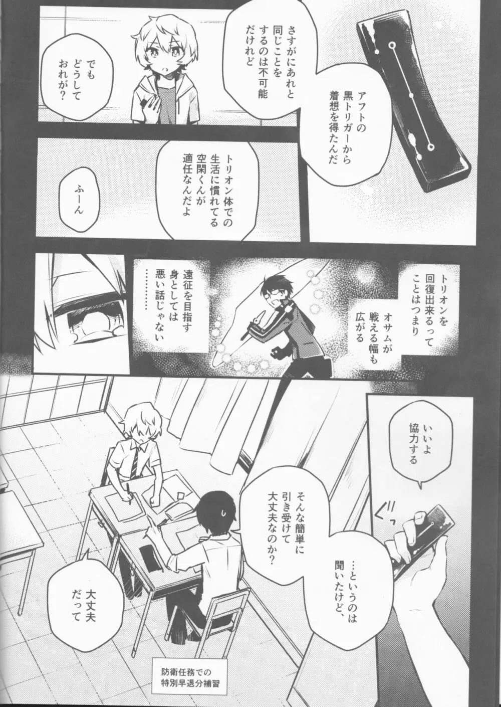 トリオン補給システム実験記録 - page5