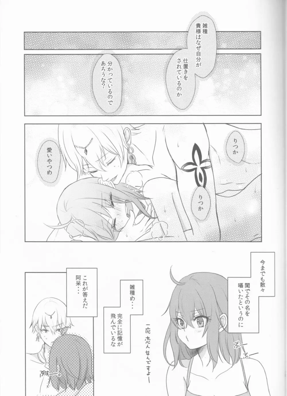 星を詠む歌 - page12