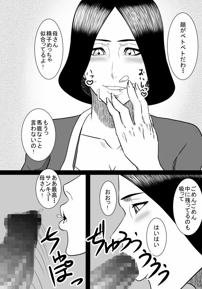 息子の世話 - page6