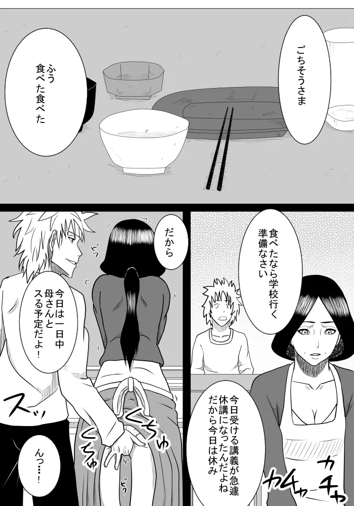 息子の世話 - page7