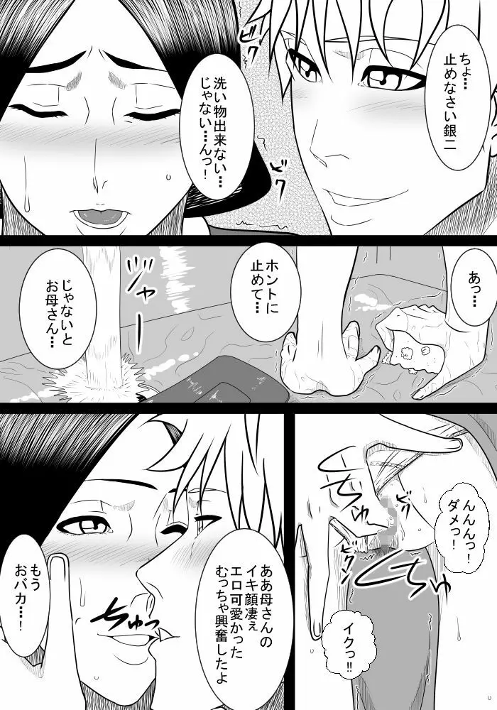 息子の世話 - page8