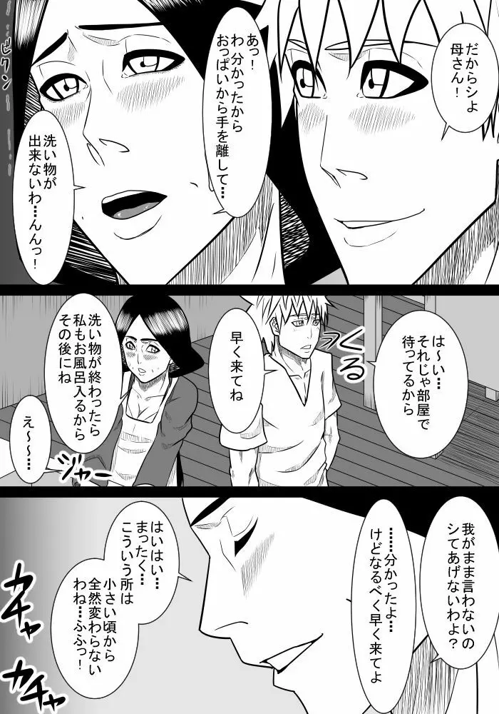 息子の世話2 - page16