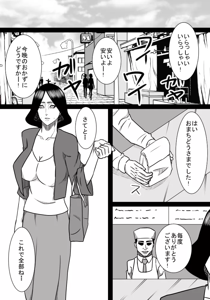 息子の世話2 - page2