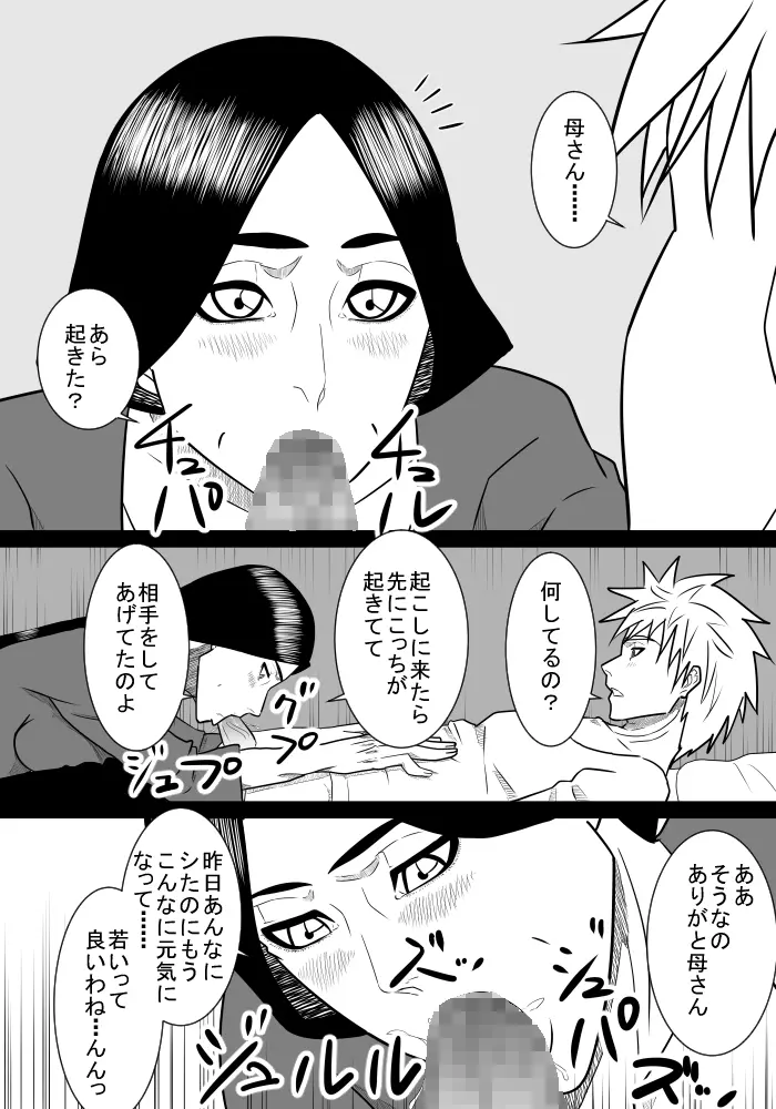 息子の世話2 - page28