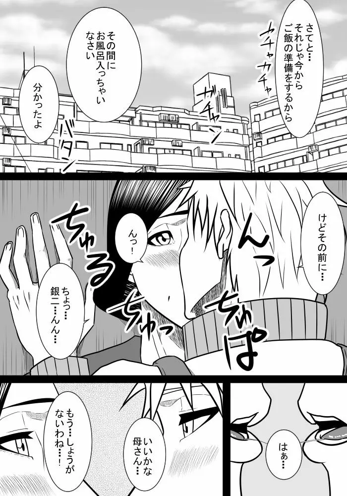 息子の世話2 - page4