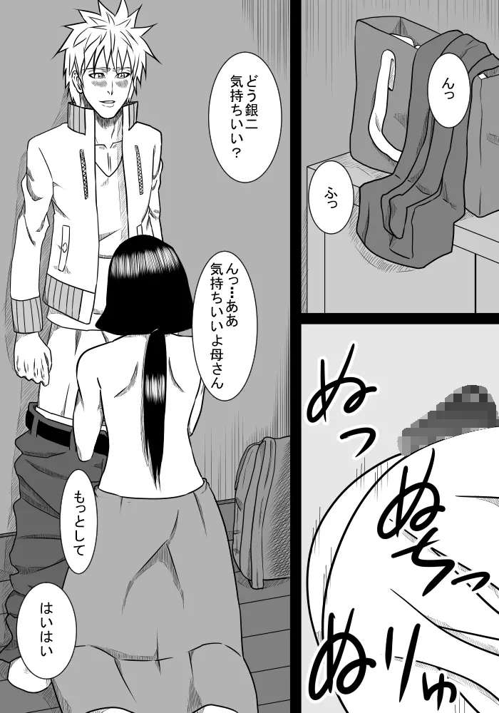 息子の世話2 - page5