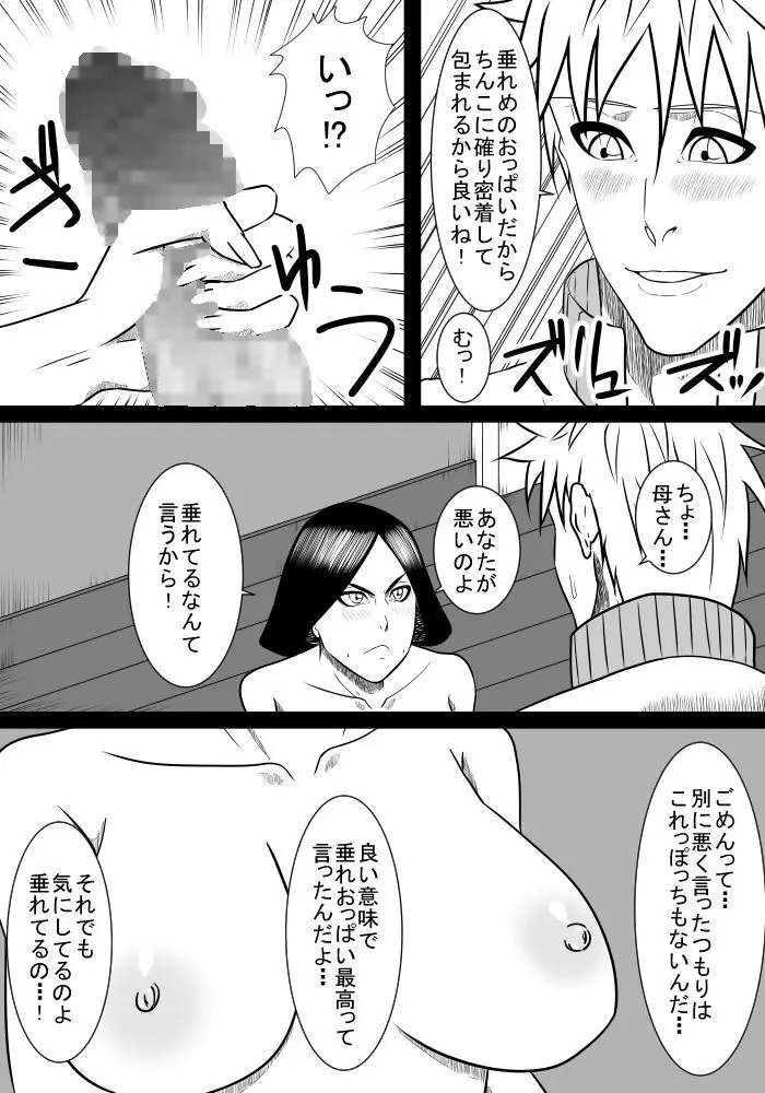 息子の世話2 - page7