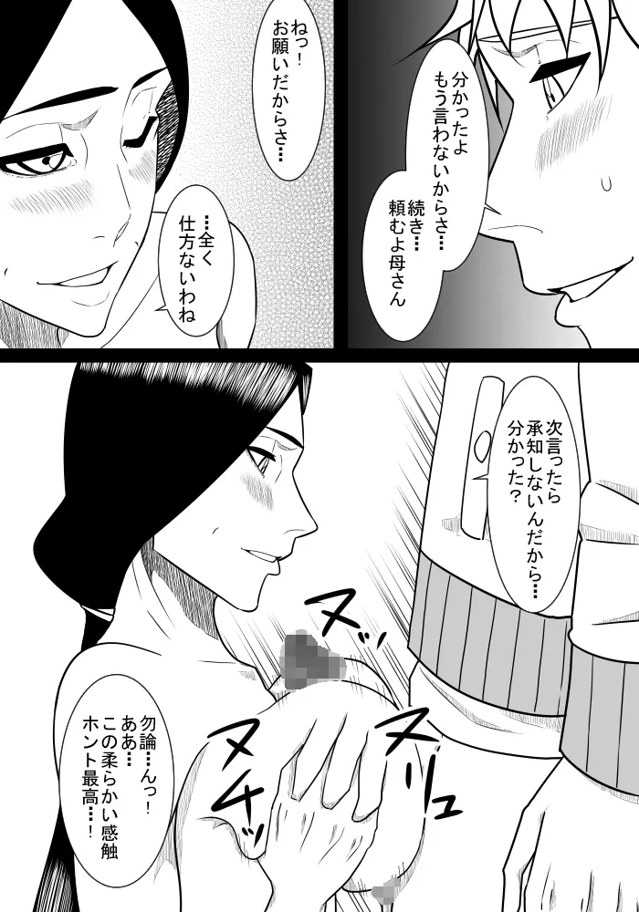 息子の世話2 - page8