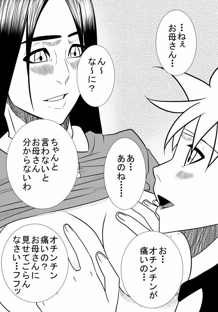 息子の世話3 - page11