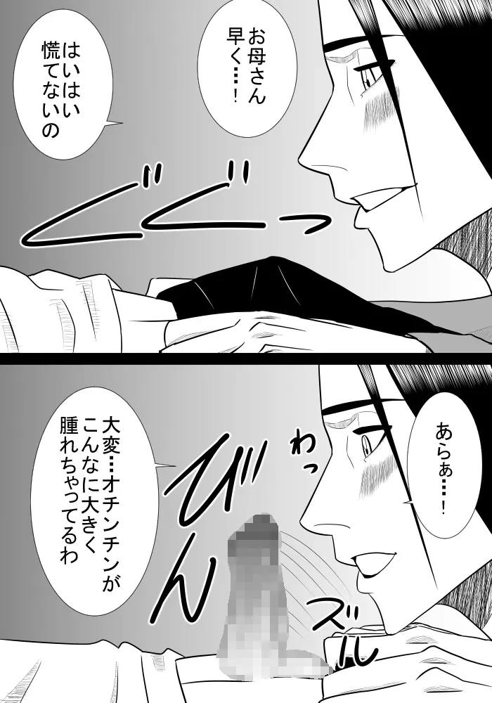 息子の世話3 - page12