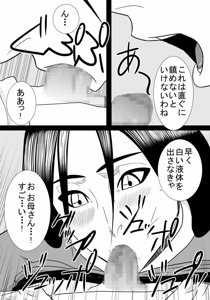 息子の世話3 - page13