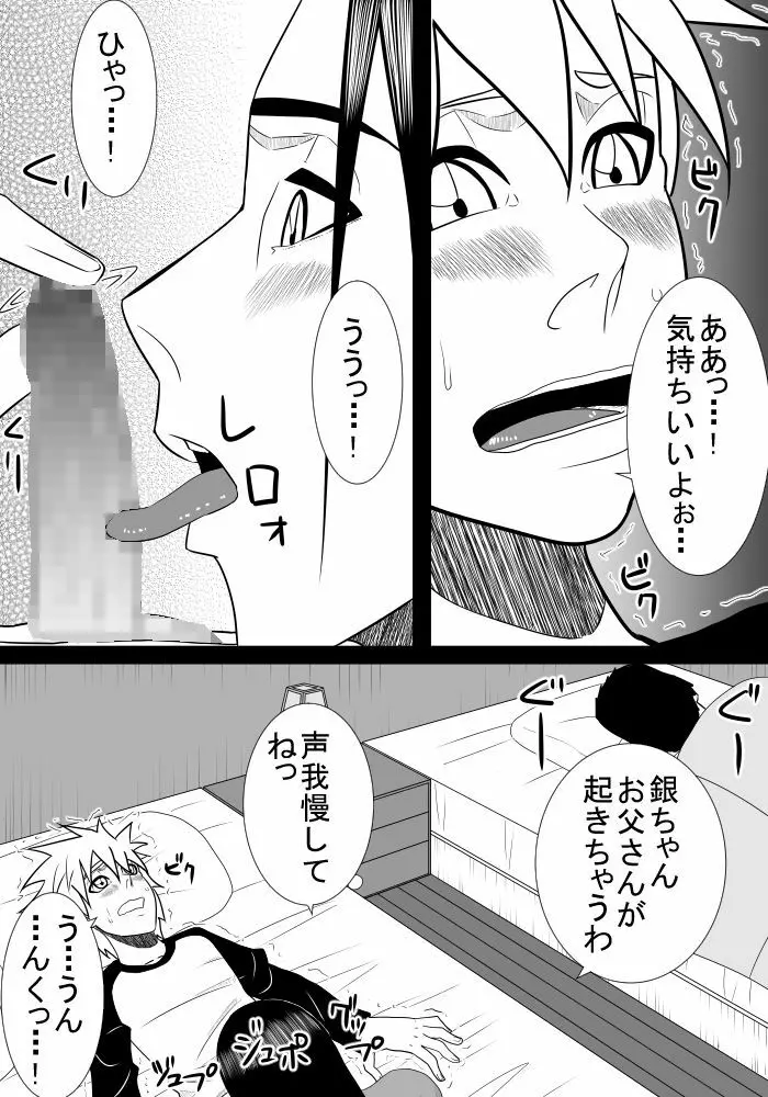 息子の世話3 - page15