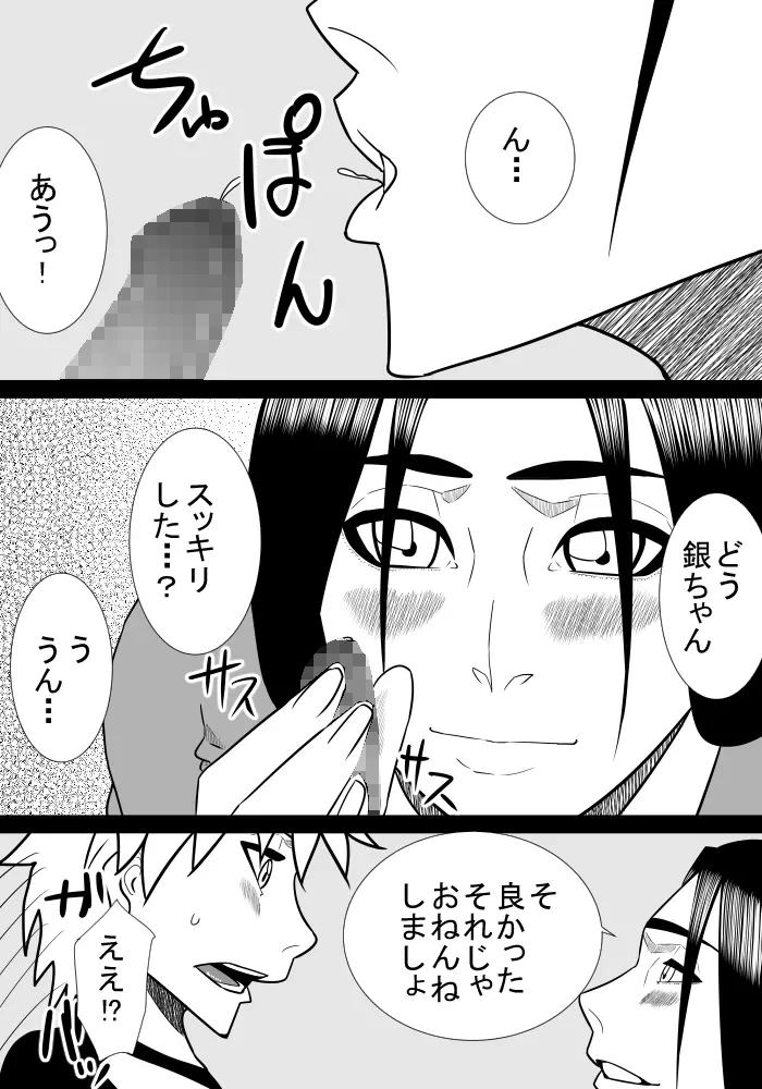 息子の世話3 - page18