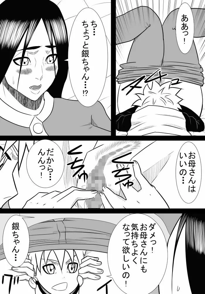 息子の世話3 - page21