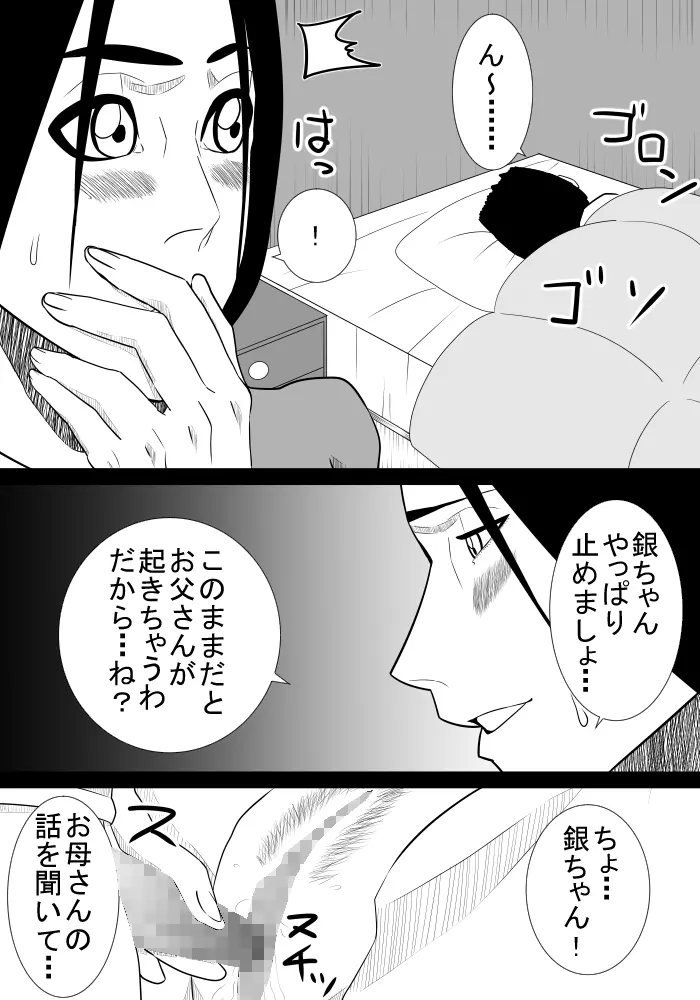 息子の世話3 - page23