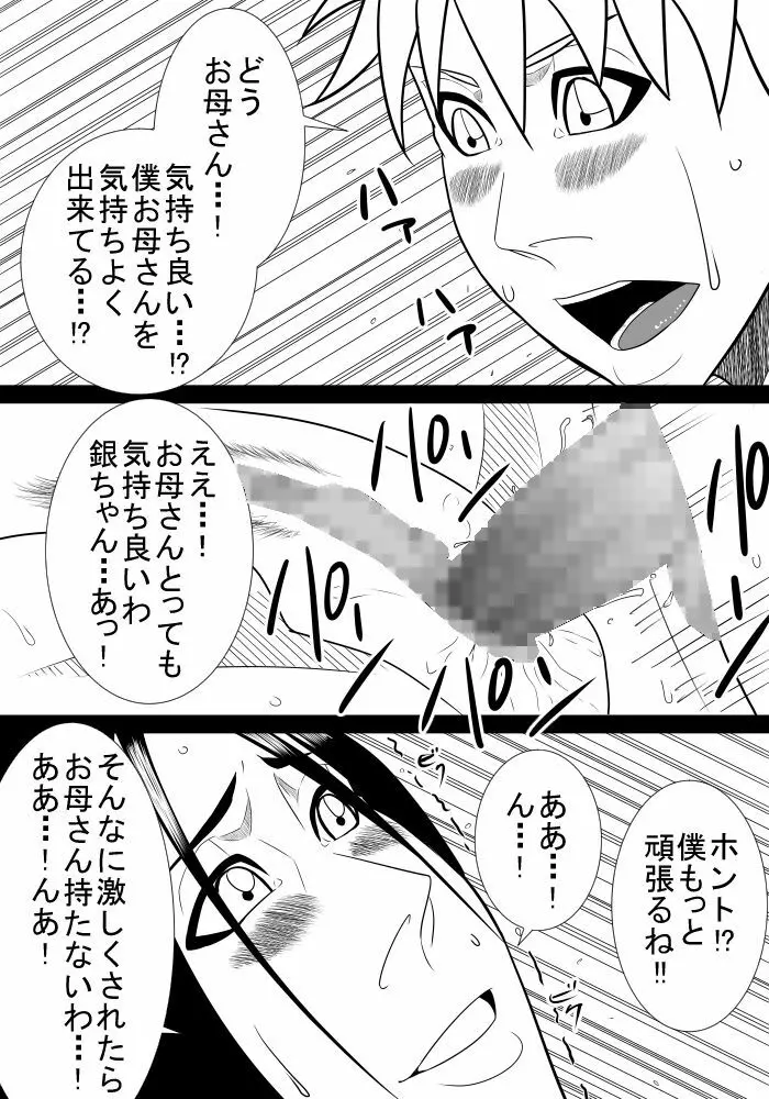 息子の世話3 - page25