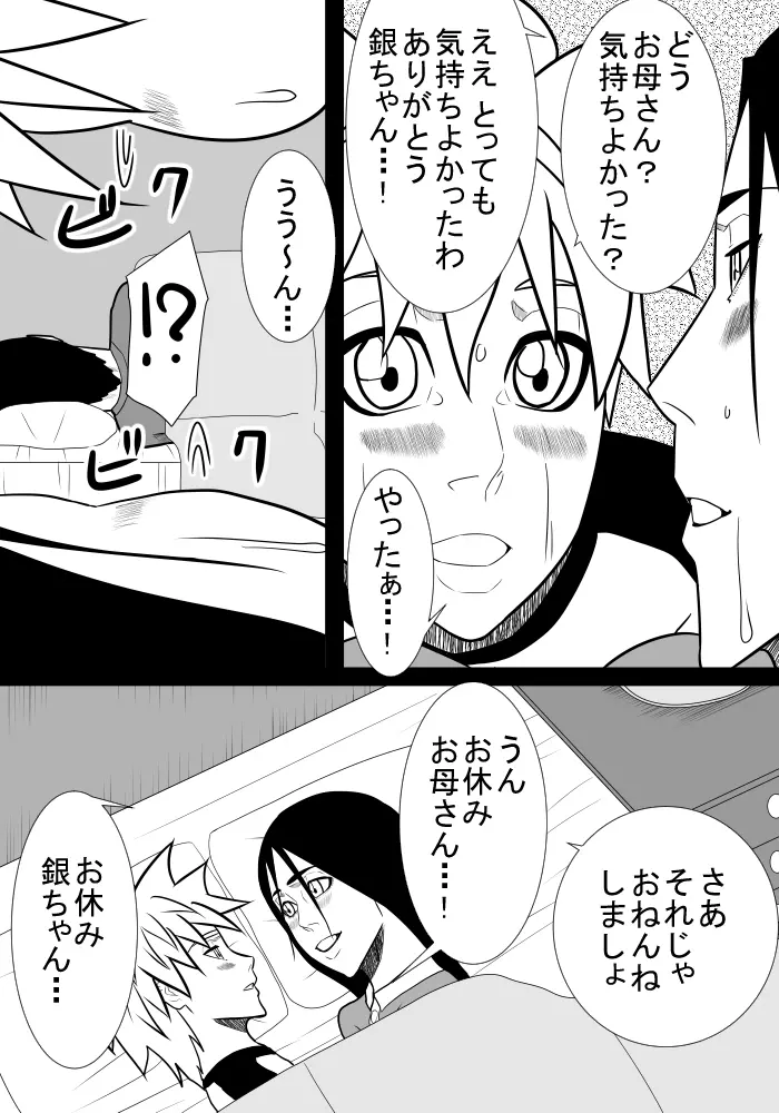 息子の世話3 - page28