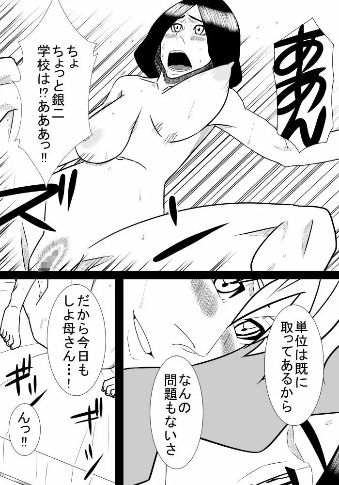 息子の世話3 - page30