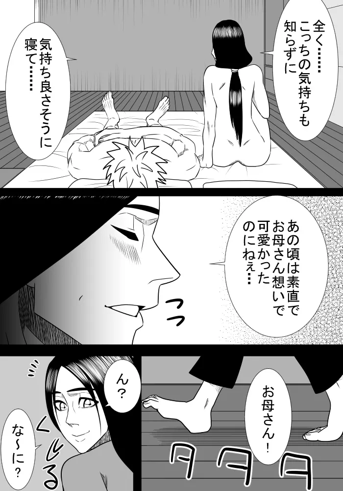 息子の世話3 - page4