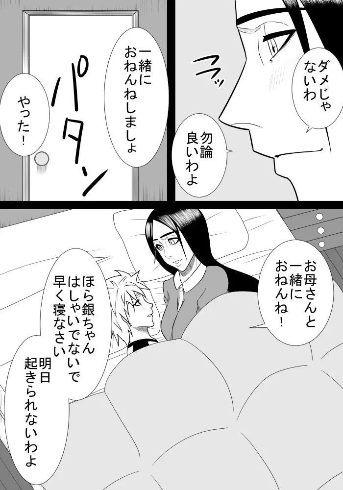 息子の世話3 - page6