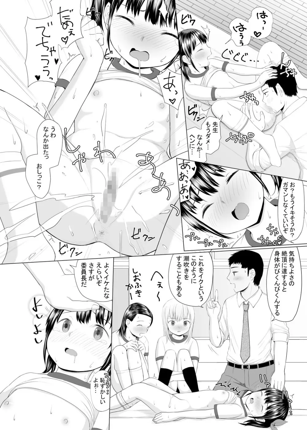 J○性教育のじかん - page10