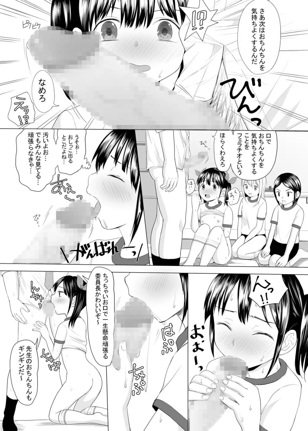 J○性教育のじかん - page11