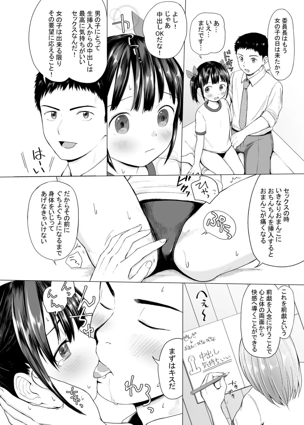 J○性教育のじかん - page4