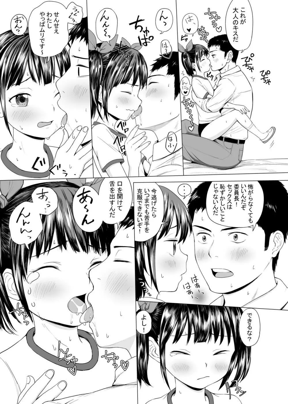 J○性教育のじかん - page5