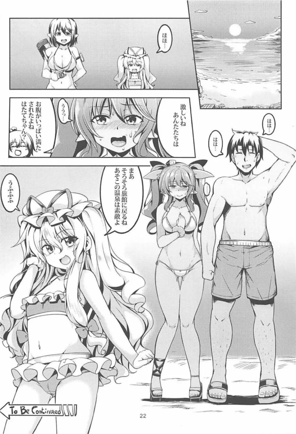 我が家のお天狗さまS -熱海・前篇- - page23