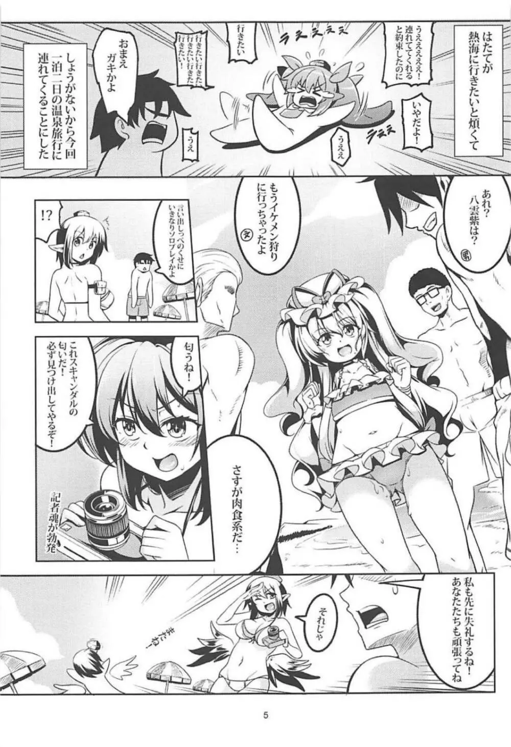 我が家のお天狗さまS -熱海・前篇- - page6