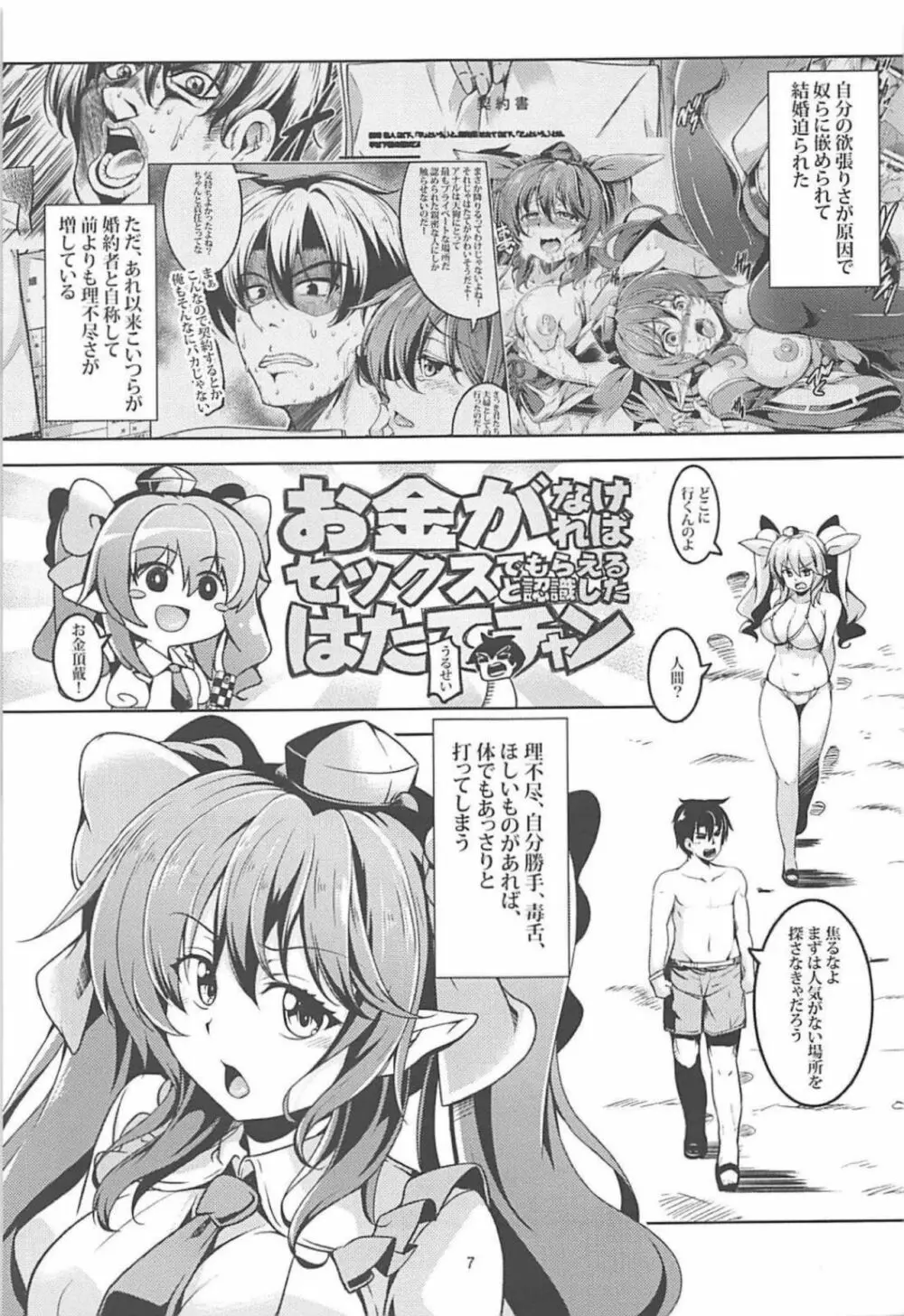 我が家のお天狗さまS -熱海・前篇- - page8