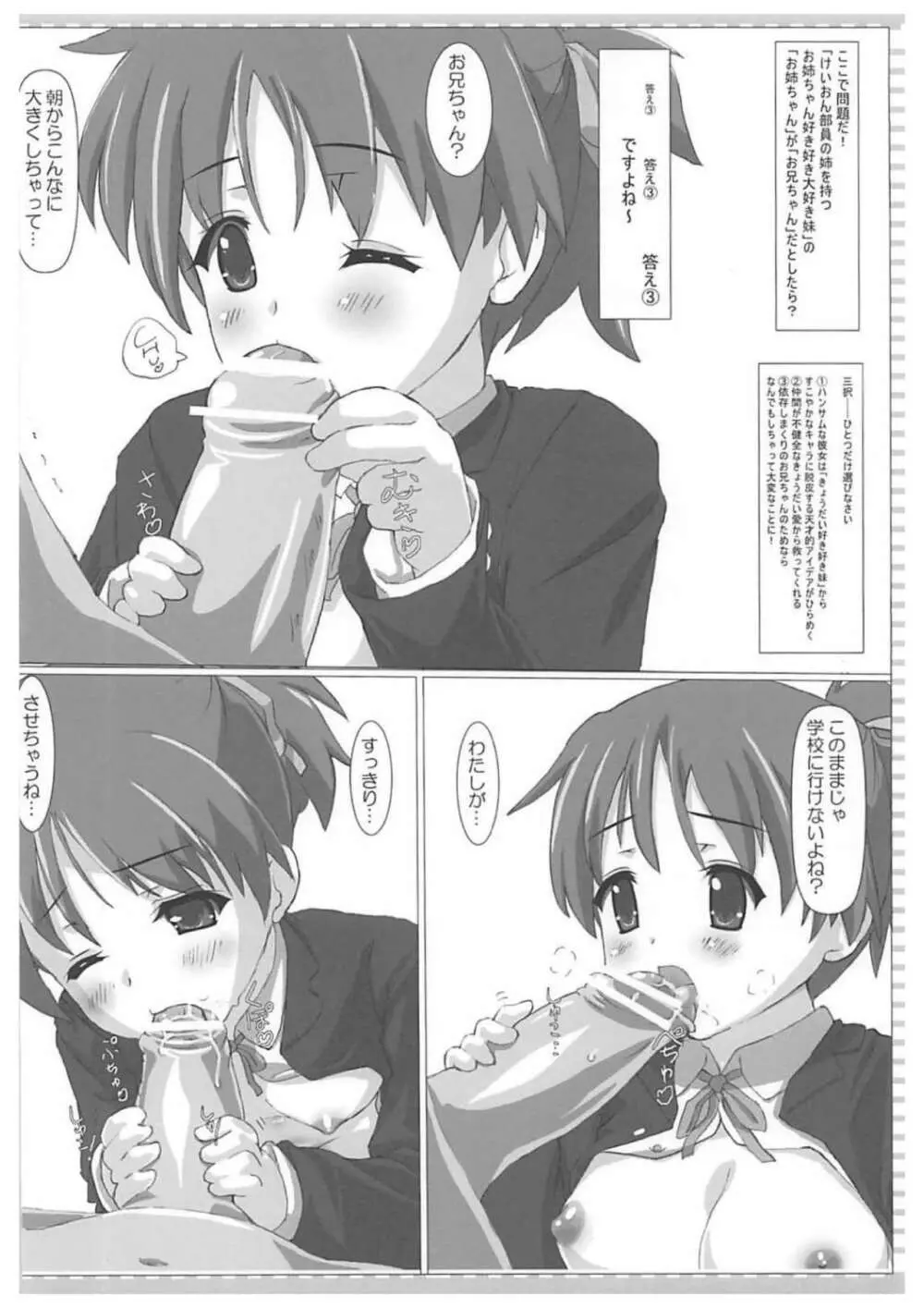 憂ちゃんと澪ちゃんに萌える本 - page3