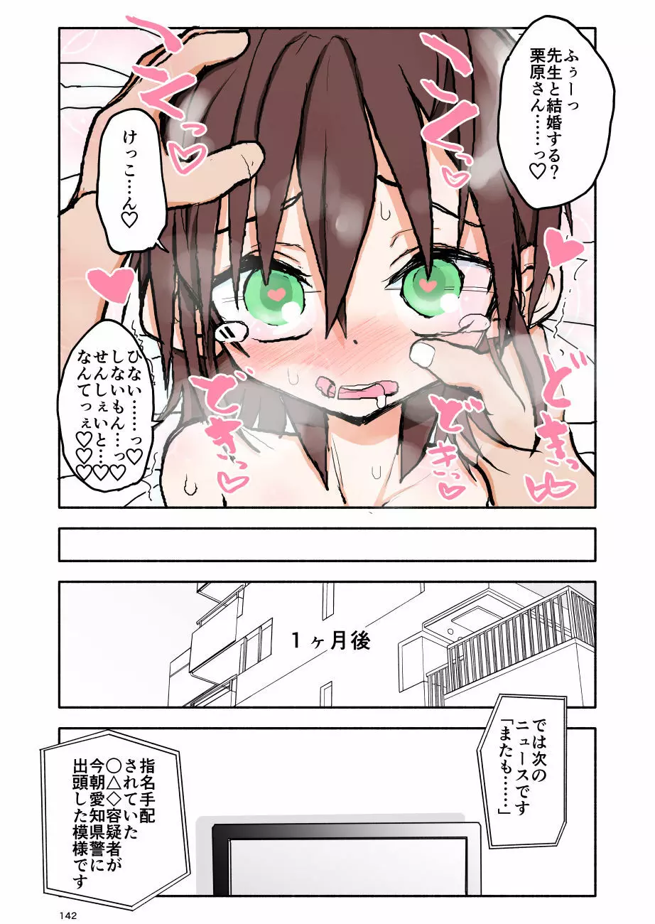 誘惑しないで栗原さん！7 - page21