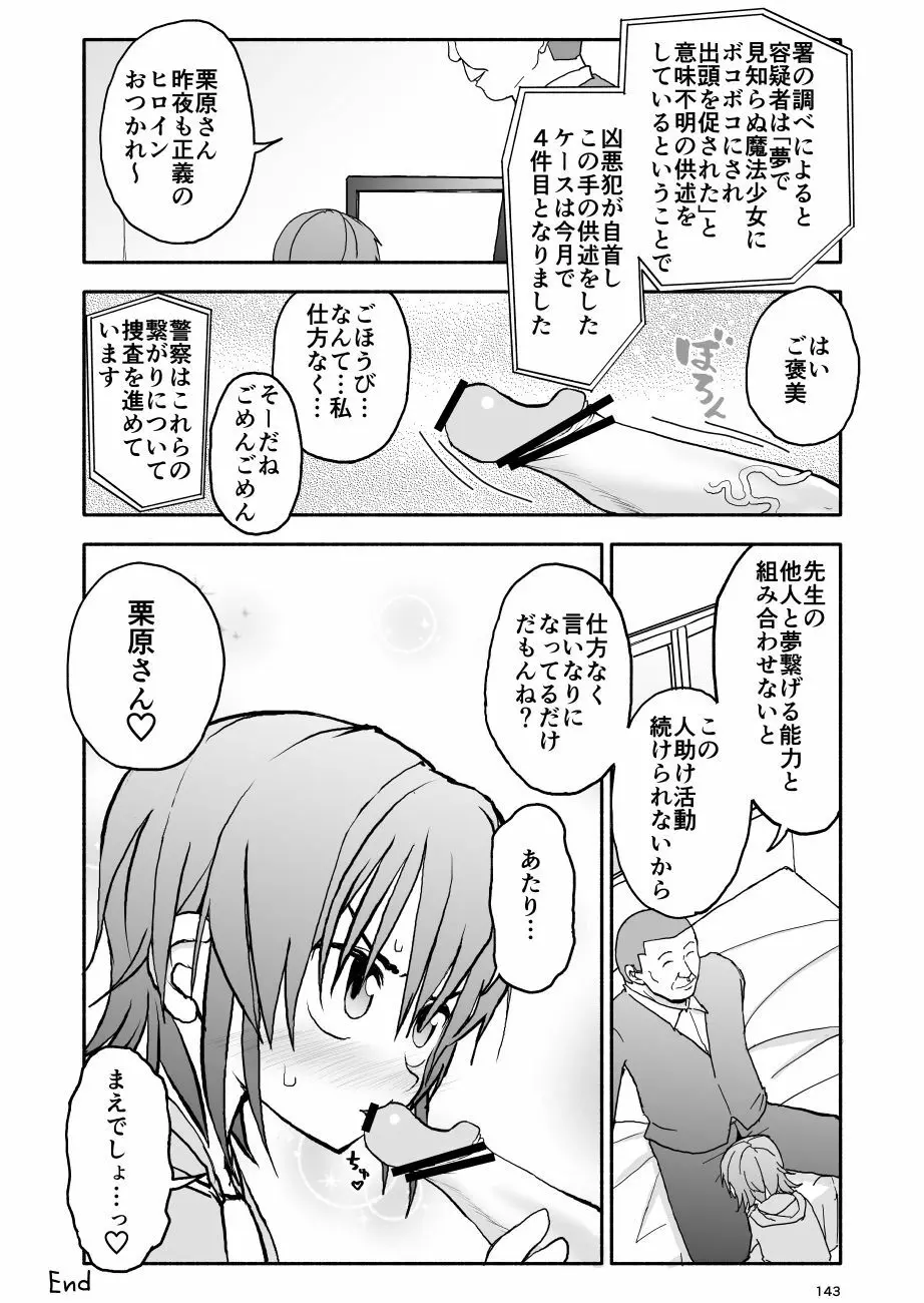 誘惑しないで栗原さん！7 - page22